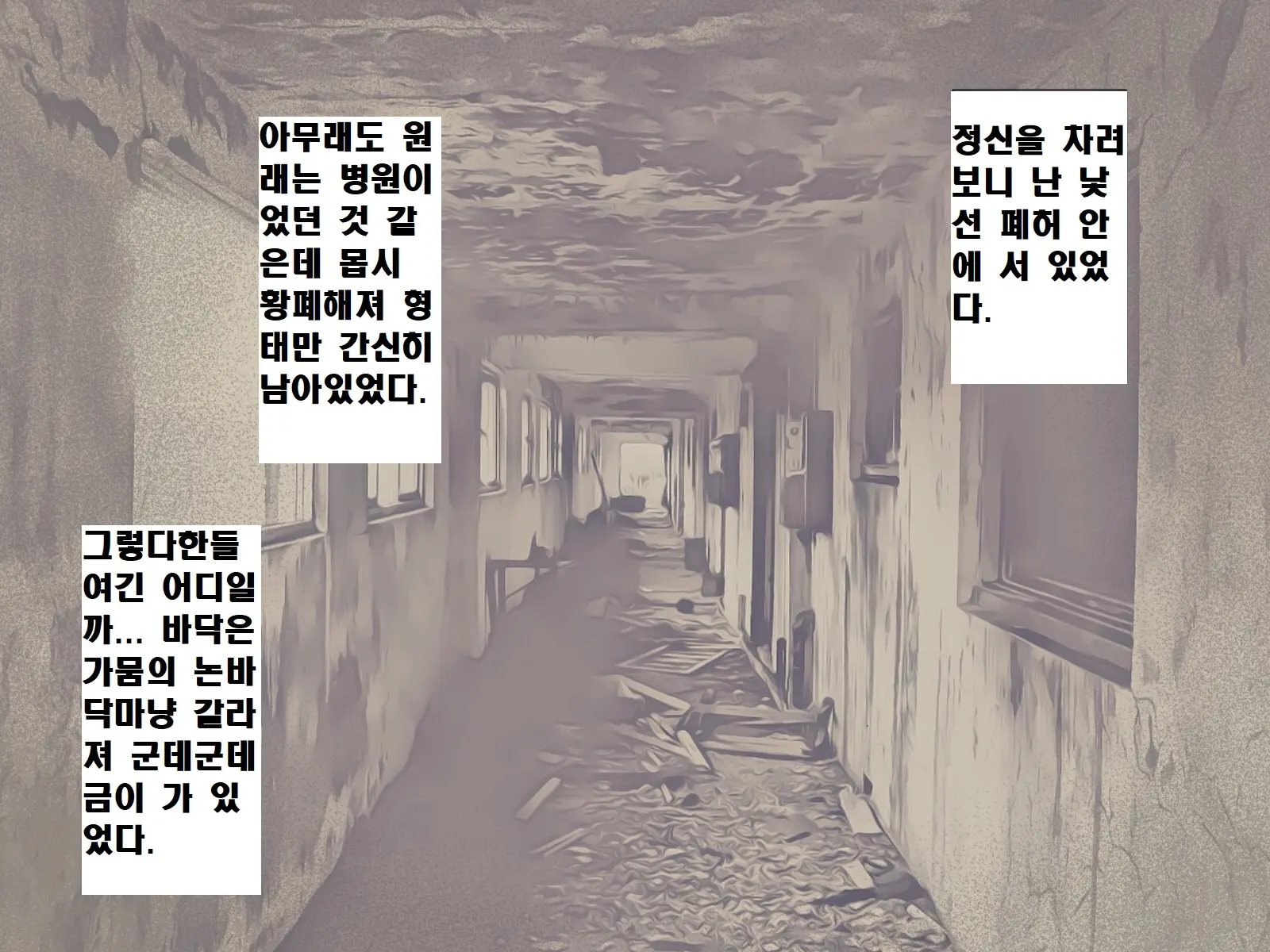 Meisekimu No Haikyo | 자각몽의 폐허